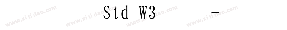 华康流叶体 Std W3手机版字体转换